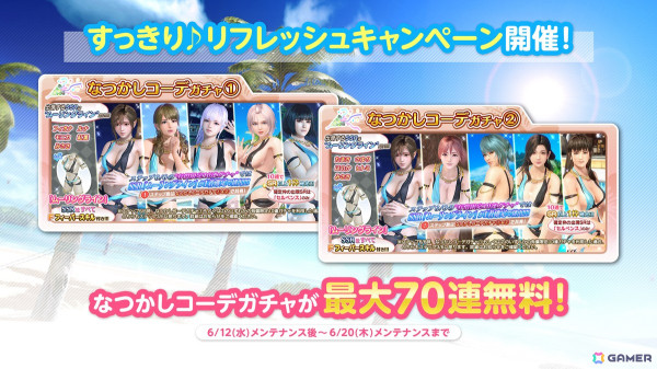 「DEAD OR ALIVE XVV」にSSR水着「メディテーション・タイム」が登場！SSR水着「ムーリングライン」が再び手に入る「なつかしコーデガチャ」もの画像3