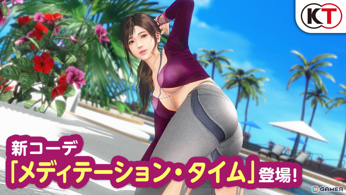 「DEAD OR ALIVE XVV」にSSR水着「メディテーション・タイム」が登場！SSR水着「ムーリングライン」が再び手に入る「なつかしコーデガチャ」もの画像1