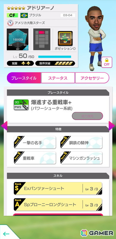 「サカつくRTW」でレジェンド「アドリアーノ」をはじめとしたスーパースターが新★5選手として登場する“Americas LEGEND SCOUT”が開催!の画像
