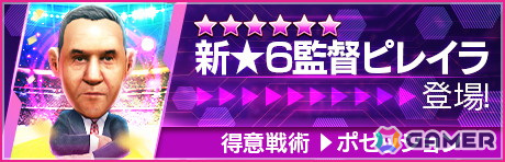 「サカつくRTW」でレジェンド「アドリアーノ」をはじめとしたスーパースターが新★5選手として登場する“Americas LEGEND SCOUT”が開催!の画像