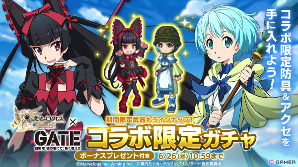 「剣と魔法のログレス いにしえの女神」×「GATE 自衛隊 彼の地にて、斯く戦えり」のコラボが実施！ロゥリィ、レレイになれる限定防具＆アクセサリーが登場の画像2