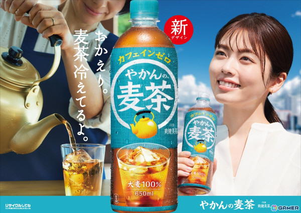 「やかんの麦茶 from 爽健美茶」と「桃太郎電鉄」のコラボキャンペーンが6月17日より実施！抽選でご当地グルメやデジタルポイントなどが当たるの画像1