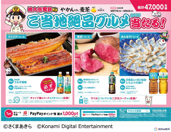 「やかんの麦茶 from 爽健美茶」と「桃太郎電鉄」のコラボキャンペーンが6月17日より実施！抽選でご当地グルメやデジタルポイントなどが当たるの画像8
