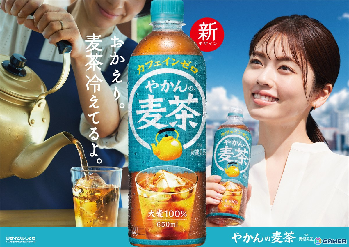 「やかんの麦茶 from 爽健美茶」と「桃太郎電鉄」のコラボキャンペーンが6月17日より実施!抽選でご当地グルメやデジタルポイントなどが当たるの画像