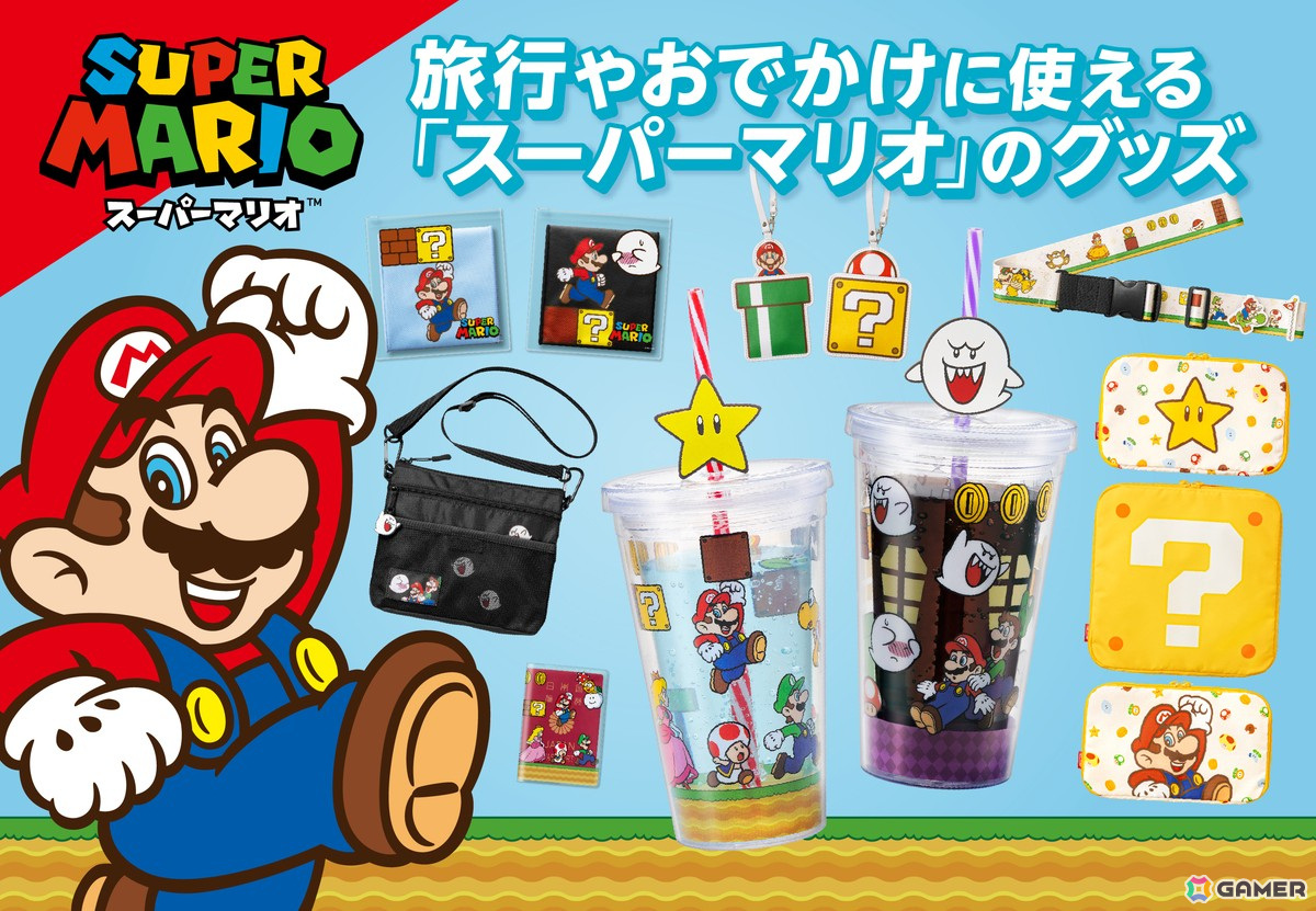 任天堂スーパーマリオ キャラクターグッズ　まとめ売り スーパーマリオ」夏の旅行やおでかけに役立つグッズが7月12日に発売