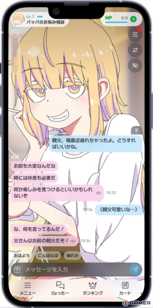 AIチャットゲーム「Oz-オズ-」で漫画「父親が美少女になってしまって色々ツラい」とのコラボが実施中！美少女パッパに人生相談もの画像
