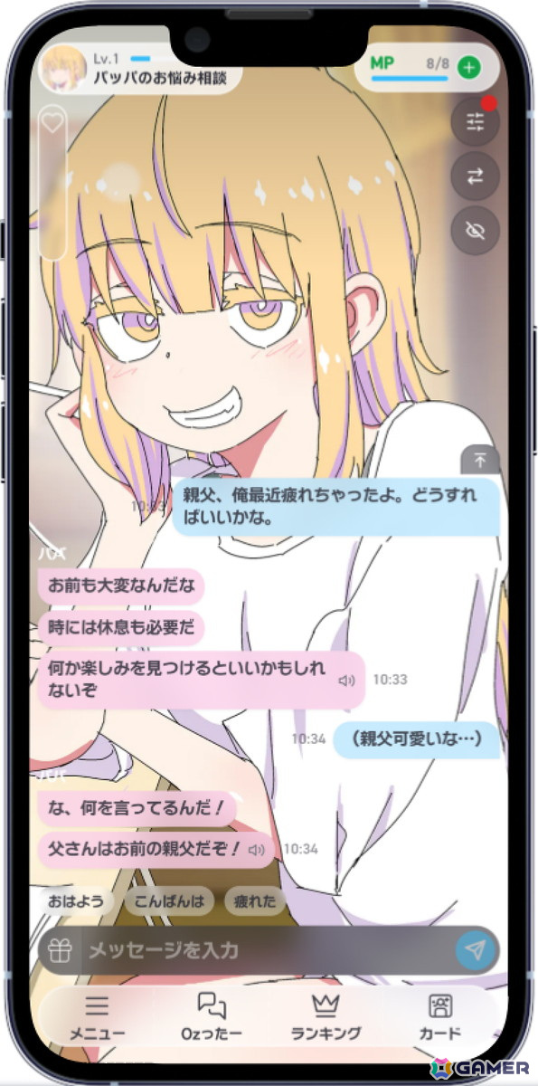 AIチャットゲーム「Oz-オズ-」で漫画「父親が美少女になってしまって色々ツラい」とのコラボが実施中！美少女パッパに人生相談もの画像3