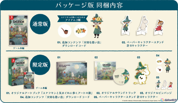 ムーミンの世界が舞台の音楽パズルADV「スナフキン：ムーミン谷のメロディ」Switchパッケージ版が発売！オリジナルアートブックが付いた限定版もの画像2