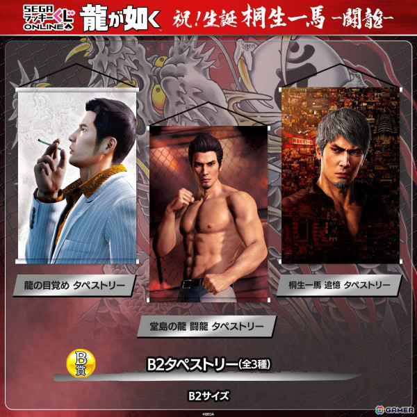 「龍が如く」桐生一馬の誕生日を祝うオンラインくじが今年も販売！A賞には「生き様ウォールクロック」がラインナップの画像6