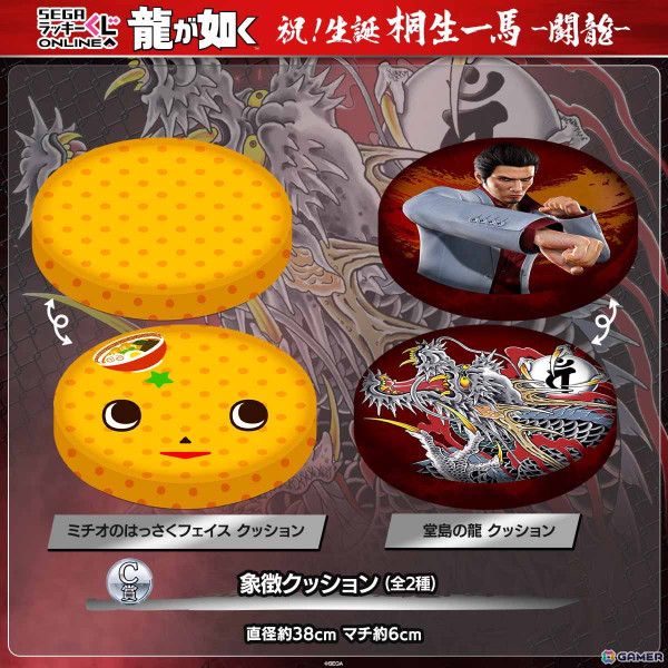 「龍が如く」桐生一馬の誕生日を祝うオンラインくじが今年も販売！A賞には「生き様ウォールクロック」がラインナップの画像7