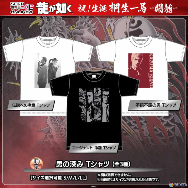 「龍が如く」桐生一馬の誕生日を祝うオンラインくじが今年も販売！A賞には「生き様ウォールクロック」がラインナップの画像8