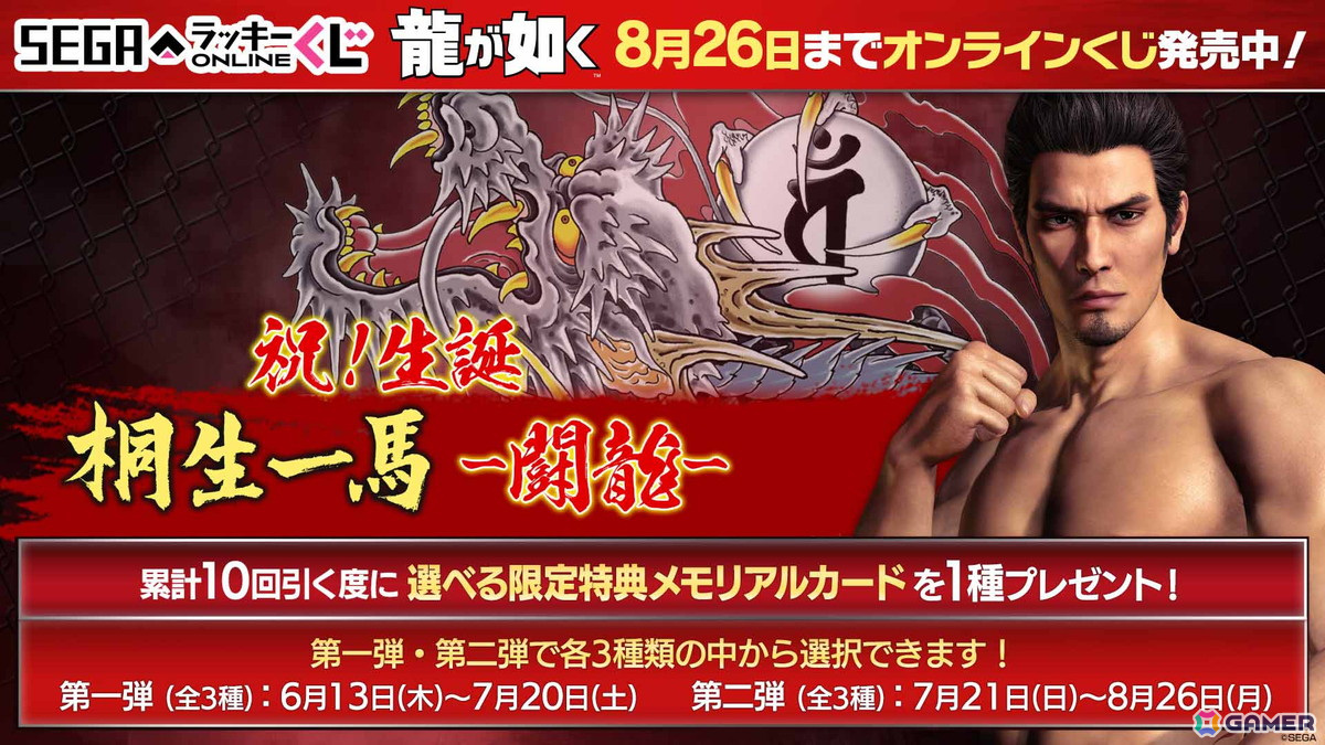 龍が如く」桐生一馬の誕生日を祝うオンラインくじが今年も販売！A賞には「生き様ウォールクロック」がラインナップ | Gamer