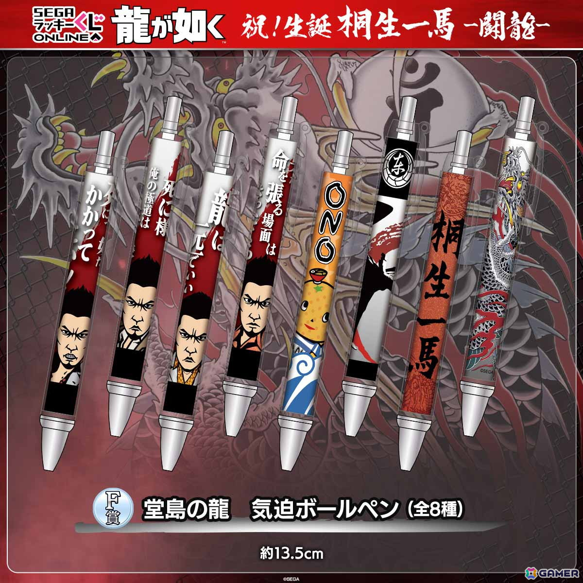 龍が如く」桐生一馬の誕生日を祝うオンラインくじが今年も販売！A賞に