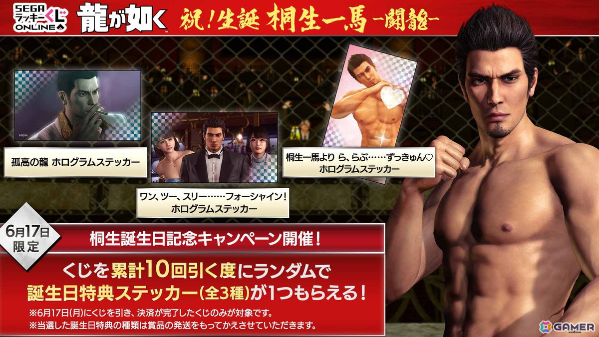 龍が如く」桐生一馬の誕生日を祝うオンラインくじが今年も販売