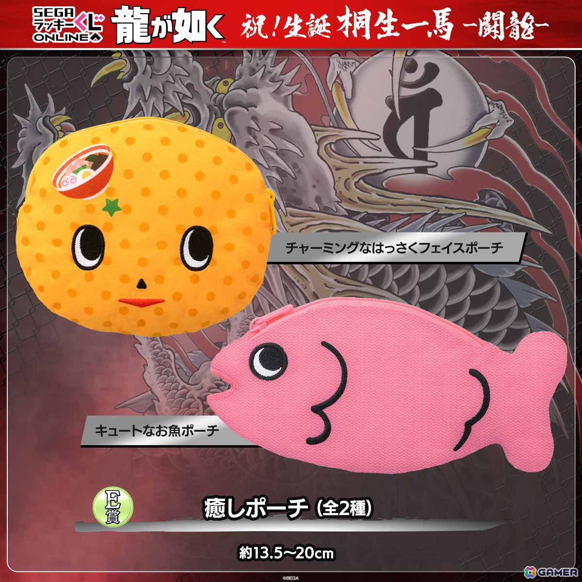 龍が如く」桐生一馬の誕生日を祝うオンラインくじが今年も販売！A賞に