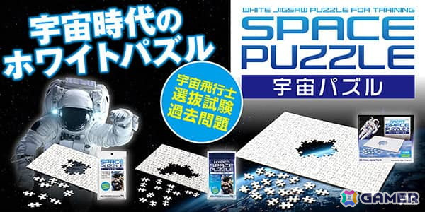 究極的難しさを誇る1,000ピースの白無地パズル「アルティメット宇宙パズル」が7月に発売!の画像