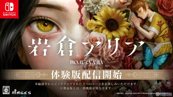 二人の少女の生き様と運命を描くサスペンスADV「岩倉アリア」の体験版が配信！ダウンロード版の予約受付もスタートの画像1
