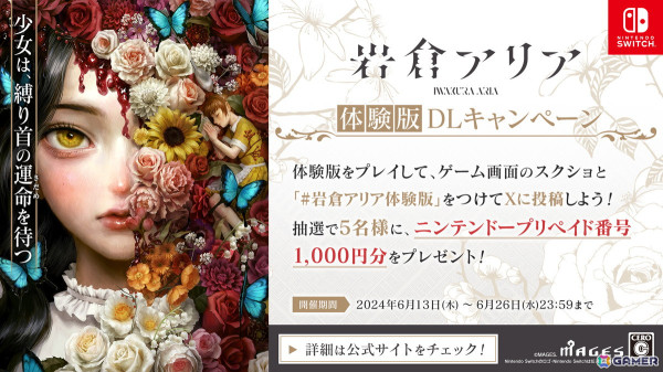 二人の少女の生き様と運命を描くサスペンスADV「岩倉アリア」の体験版が配信！ダウンロード版の予約受付もスタートの画像8