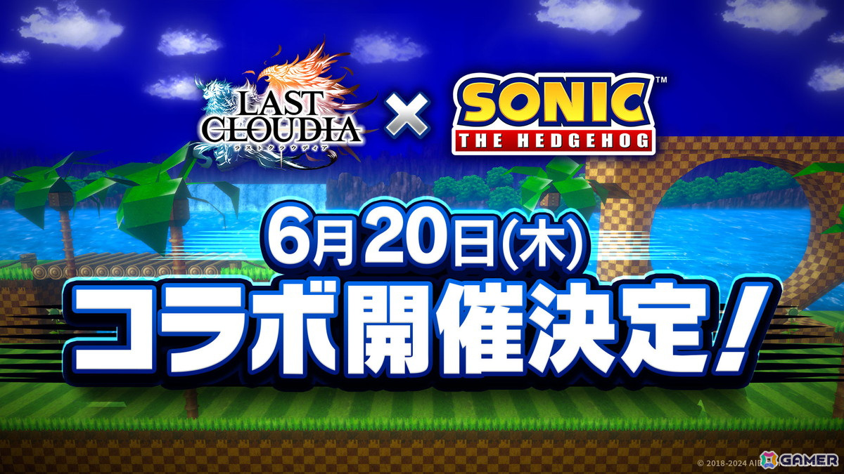 「ラスクラ」で「ソニック」とのコラボが6月20日より開催!詳細が明かされる公式生放送「ラスクラTV コラボ特別編」は6月17日19時に配信の画像