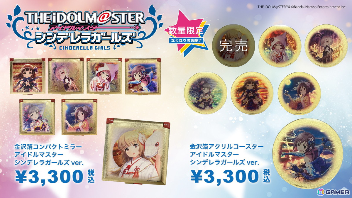 「デレマス」コラボの金箔ソフト、コンパクトミラー、アクスタが6月14日より箔一の直営店にて限定販売！の画像
