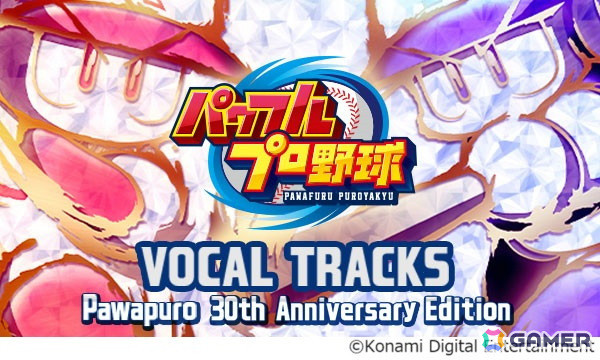「パワフルプロ野球2024-2025」姫野カレン（CV：くじら）も登場するPVが公開！オールド球団やレジェンドOB選手、新モードなどを紹介の画像3