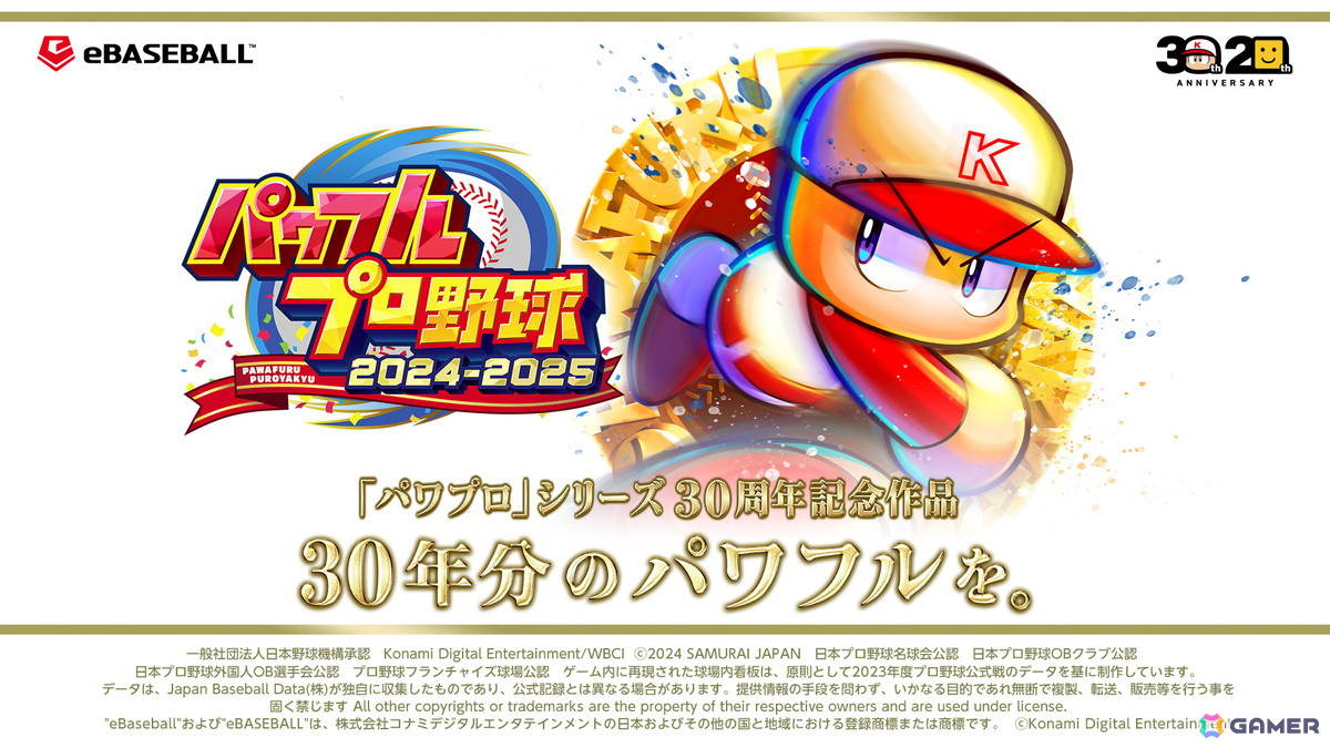 「パワフルプロ野球2024-2025」姫野カレン（CV：くじら）も登場するPVが公開！オールド球団やレジェンドOB選手、新モードなどを紹介の画像