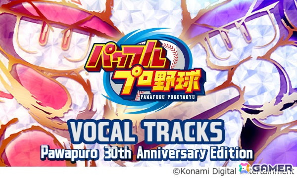 「パワフルプロ野球2024-2025」姫野カレン（CV：くじら）も登場するPVが公開！オールド球団やレジェンドOB選手、新モードなどを紹介の画像