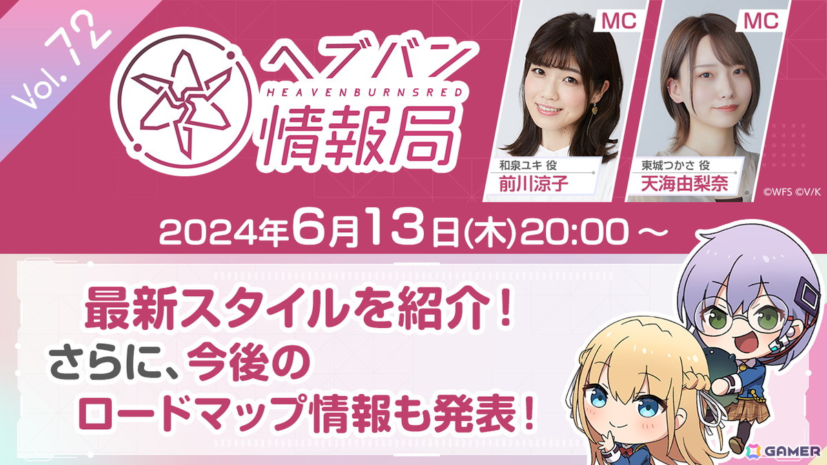 「ヘブバン情報局 Vol.72」が本日20時より放送!最新スタイルや2.5周年に向けた今後のロードマップ情報が発表の画像