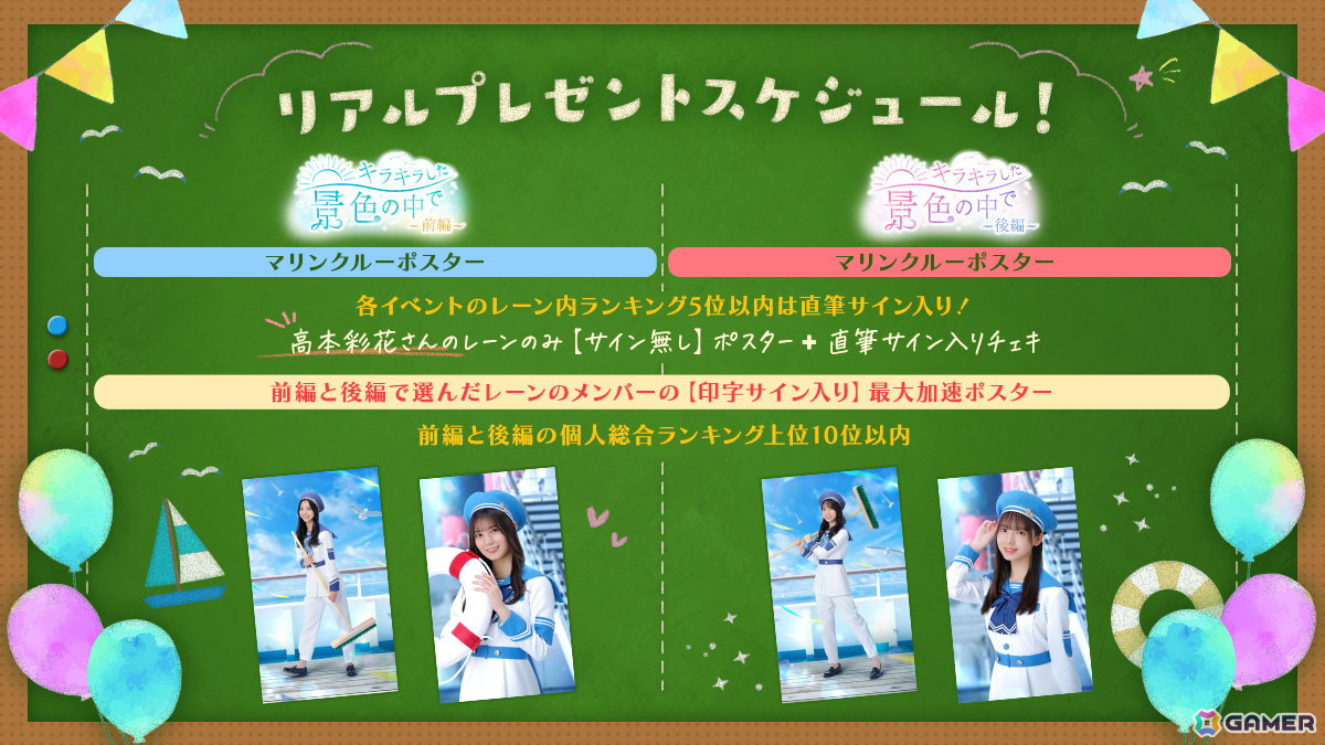 「ひな図書」でマリンクルーイベント「キラキラした景色の中で・前編」が開催！「★4 マリンパーサー♭ 佐々木美玲」が登場の画像
