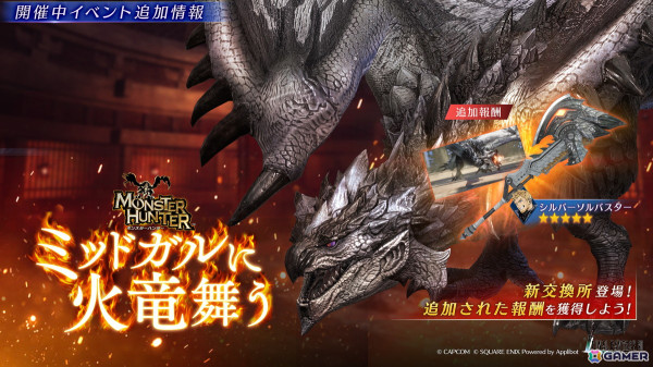 「FFVII エバークライシス」と「モンスターハンター」シリーズのコラボイベントにリオレウス希少種が登場！の画像2