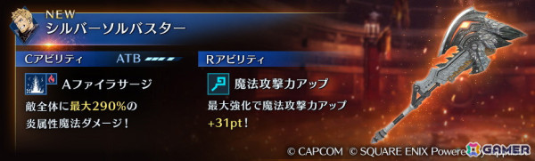 「FFVII エバークライシス」と「モンスターハンター」シリーズのコラボイベントにリオレウス希少種が登場！の画像5