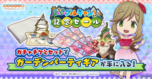 「つなキャン△」でイベント「みんなでグルキャン！ at ガーデンキャンプ」が6月15日より開催！リンとあおいの衣装「ガーデンパーティードレス」も登場の画像2