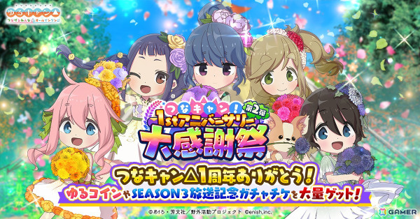 「つなキャン△」でイベント「みんなでグルキャン！ at ガーデンキャンプ」が6月15日より開催！リンとあおいの衣装「ガーデンパーティードレス」も登場の画像3