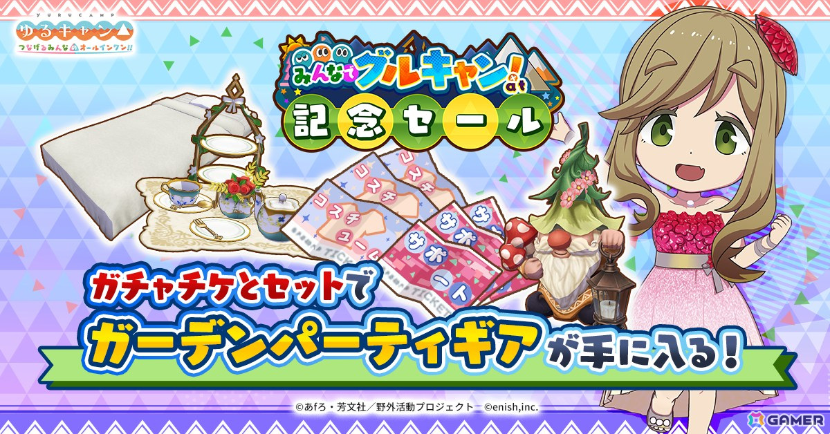 「つなキャン△」でイベント「みんなでグルキャン! at ガーデンキャンプ」が6月15日より開催!リンとあおいの衣装「ガーデンパーティードレス」も登場の画像