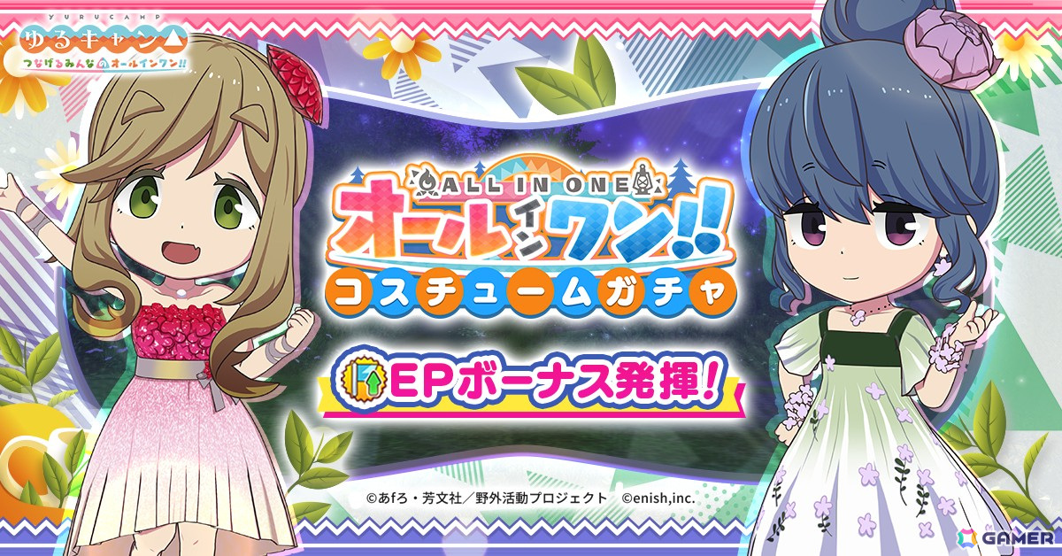 「つなキャン△」でイベント「みんなでグルキャン! at ガーデンキャンプ」が6月15日より開催!リンとあおいの衣装「ガーデンパーティードレス」も登場の画像