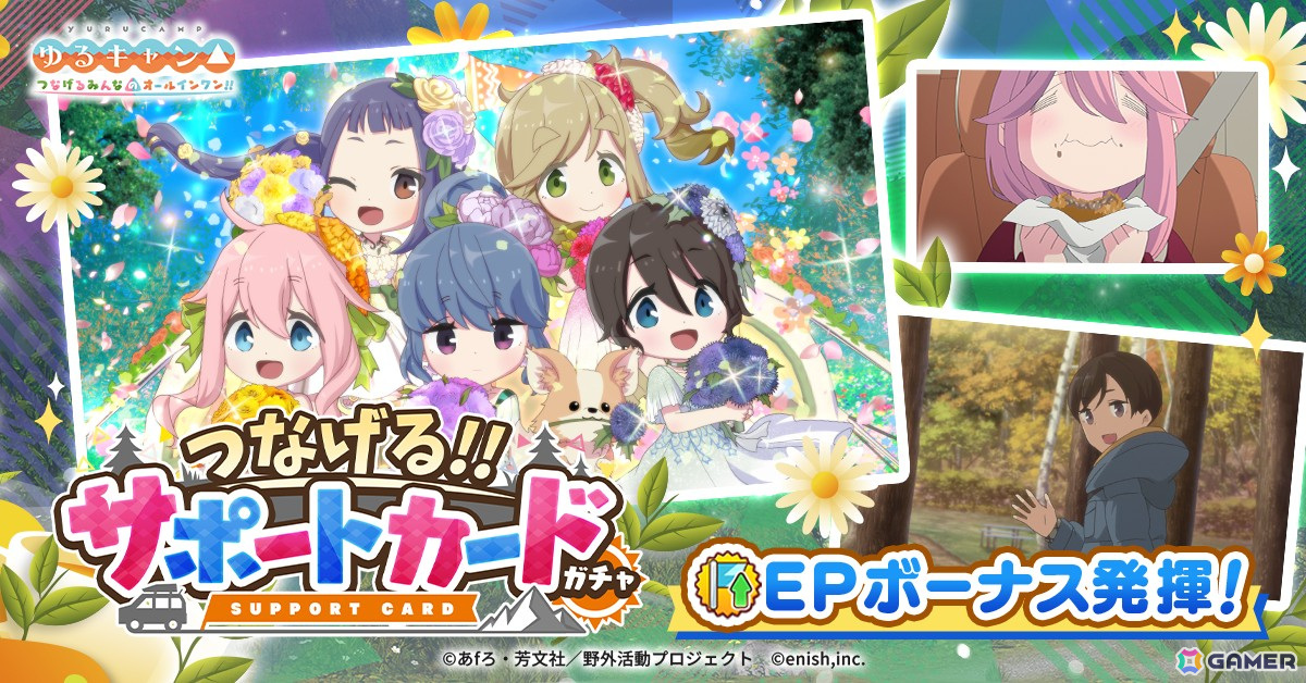 「つなキャン△」でイベント「みんなでグルキャン! at ガーデンキャンプ」が6月15日より開催!リンとあおいの衣装「ガーデンパーティードレス」も登場の画像