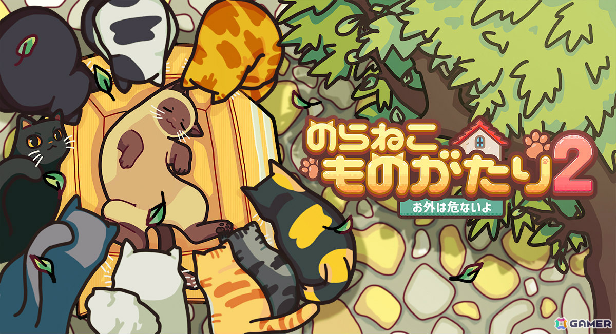 「のらねこものがたり2」ニンテンドーeショップのストアページが公開！家猫シナモンとなって外の世界を探検するADVの画像