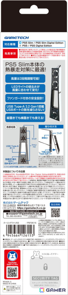 PS5 Slim用「クーリングファン5S」が6月20日に発売!USB Type-A ポート搭載で周辺機器と併用可能の画像
