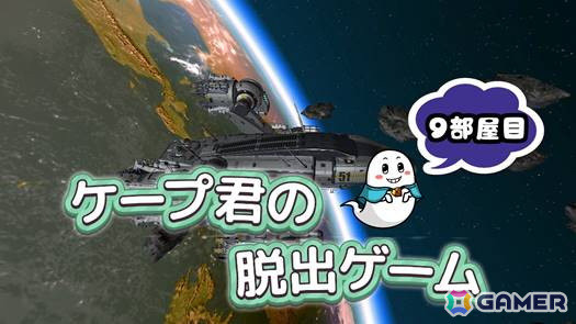 「ケープ君の脱出ゲーム 9部屋目」Switch版が6月27日に配信!シリーズ作品が最大89%OFFになるセールもの画像