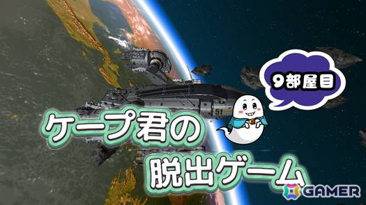 「ケープ君の脱出ゲーム 9部屋目」Switch版が6月27日に配信！シリーズ作品が最大89％OFFになるセールもの画像1