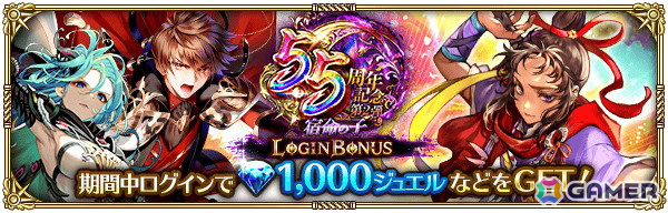 「ロマサガRS」で「5.5周年記念 宿命の子 第2弾」が開催！Romancing祭限定のSS「［僕は君の隣にいるよ］少年」などが登場するガチャもの画像