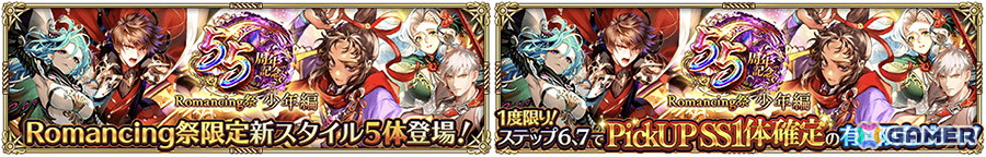 「ロマサガRS」で「5.5周年記念 宿命の子 第2弾」が開催！Romancing祭限定のSS「［僕は君の隣にいるよ］少年」などが登場するガチャもの画像