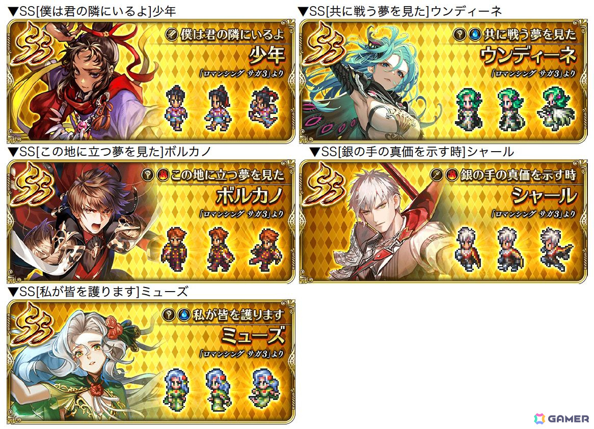 「ロマサガRS」で「5.5周年記念 宿命の子 第2弾」が開催！Romancing祭限定のSS「［僕は君の隣にいるよ］少年」などが登場するガチャもの画像