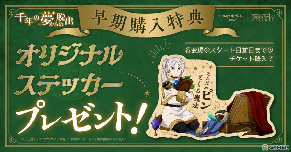 アニメ「葬送のフリーレン」のリアル脱出ゲーム「千年の夢からの脱出」公演オリジナルグッズが公開！フリーレンの「投げキッスラムネ」などがラインナップの画像14