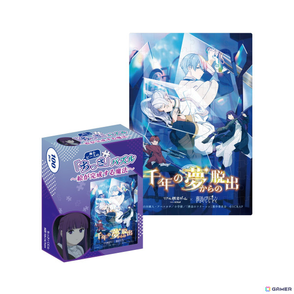 アニメ「葬送のフリーレン」のリアル脱出ゲーム「千年の夢からの脱出