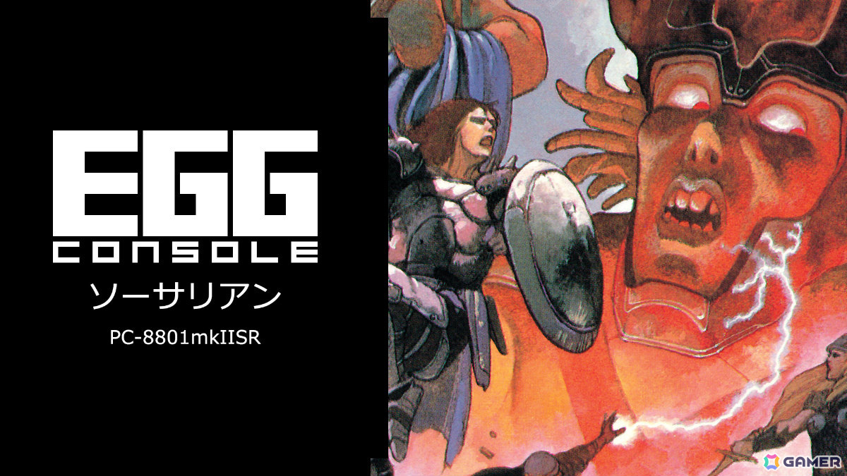 「EGGコンソール ソーサリアン PC-8801mkIISR」がリリース！剣と魔法、世代交代を駆使して15のシナリオを冒険するARPGの画像