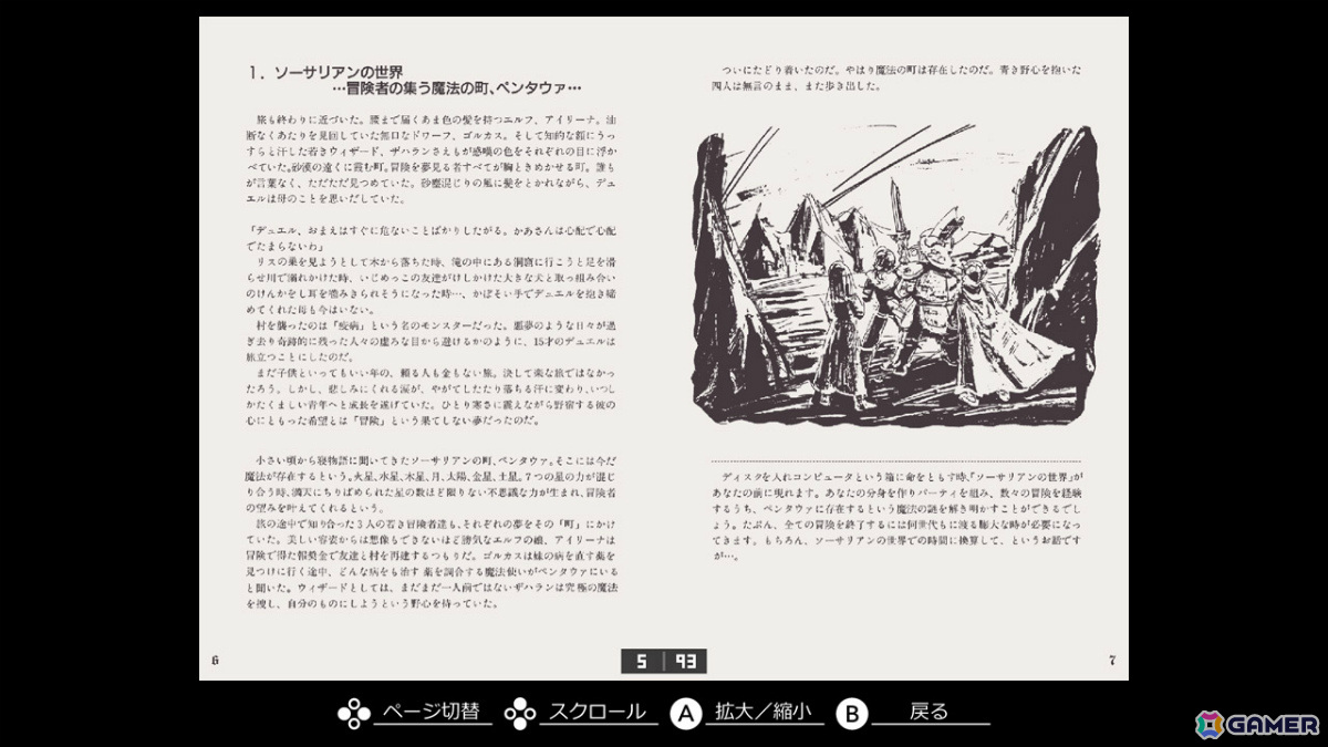 「EGGコンソール ソーサリアン PC-8801mkIISR」がリリース！剣と魔法、世代交代を駆使して15のシナリオを冒険するARPGの画像