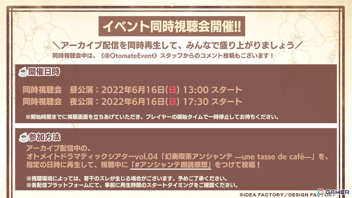 イル＆イグニスの過去と現在を描く――オトメイトドラマティックシアターvol.04「幻奏喫茶アンシャンテ -une tasse de café-」昼公演をレポート  | Gamer