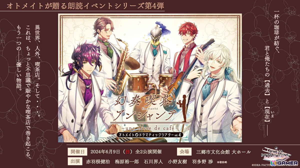イル&イグニスの過去と現在を描く――オトメイトドラマティックシアターvol.04「幻奏喫茶アンシャンテ -une tasse de café-」昼公演をレポートの画像