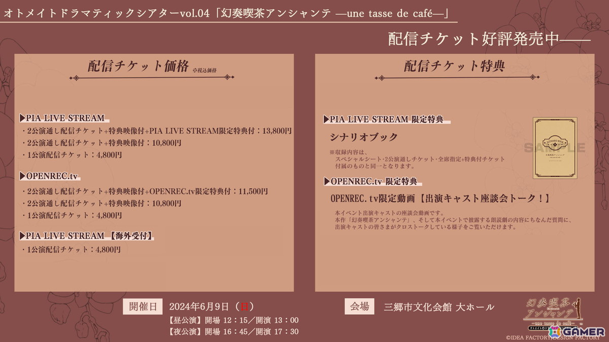 イル&イグニスの過去と現在を描く――オトメイトドラマティックシアターvol.04「幻奏喫茶アンシャンテ -une tasse de café-」昼公演をレポートの画像